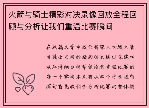 火箭与骑士精彩对决录像回放全程回顾与分析让我们重温比赛瞬间